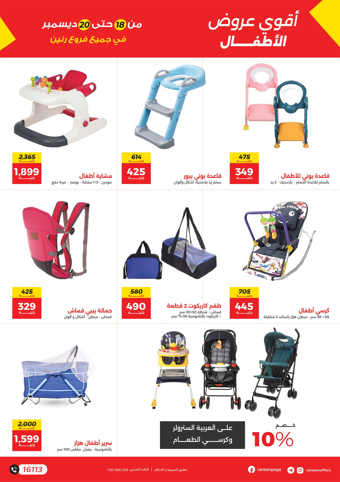 raneen offers from 17dec to 22dec 2025 عروض رنين من 17 ديسمبر حتى 22 ديسمبر 2025 صفحة رقم 5